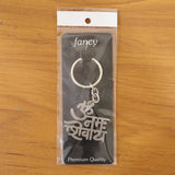  lord shiva engraved keychain